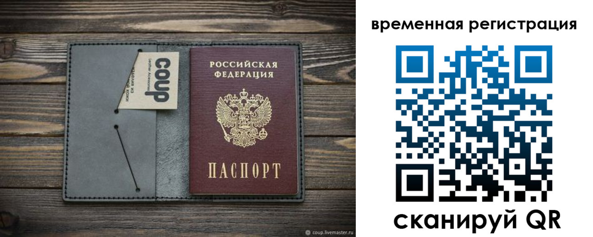 прописка в Удмуртии